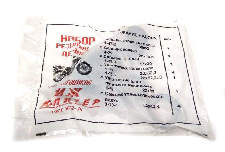 Сальники двигателя на мотоцикл ИЖ Юпитер (к-т 11шт)
Сальники двигателя на мотоцикл ИЖ Юпитер (к-т 11шт)