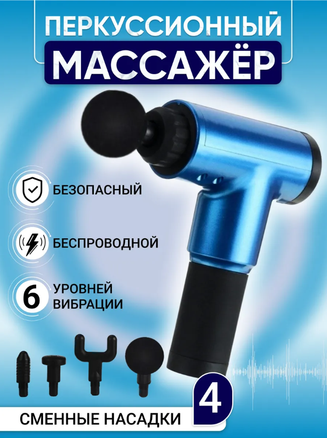 Портативный ручной массажер Fascial Gun аккумуляторный вибрационный пистолет для мышц тела
Портативный ручной массажер Fascial Gun аккумуляторный вибрационный пистолет для мышц тела