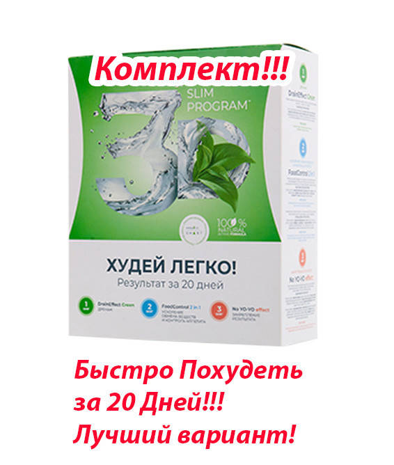 Быстро похудеть за 20 дней 3D Slim program NL 3Д программа слим Худей легко 3 шага сбросить вес без диеты
Быстро похудеть за 20 дней 3D Slim program NL 3Д программа слим Худей легко 3 шага сбросить вес без диеты
