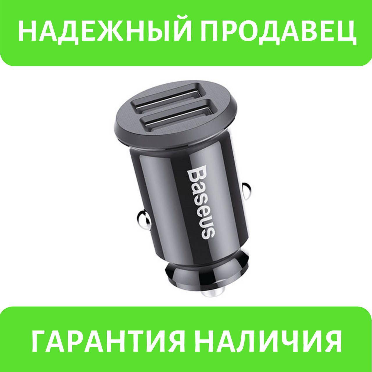 Автомобильное зарядное устройство адаптер Baseus Dual Usb 5V 3.1A быстрая зарядка на 2 порта (черный)
Автомобильное зарядное устройство адаптер Baseus Dual Usb 5V 3.1A быстрая зарядка на 2 порта (черный)