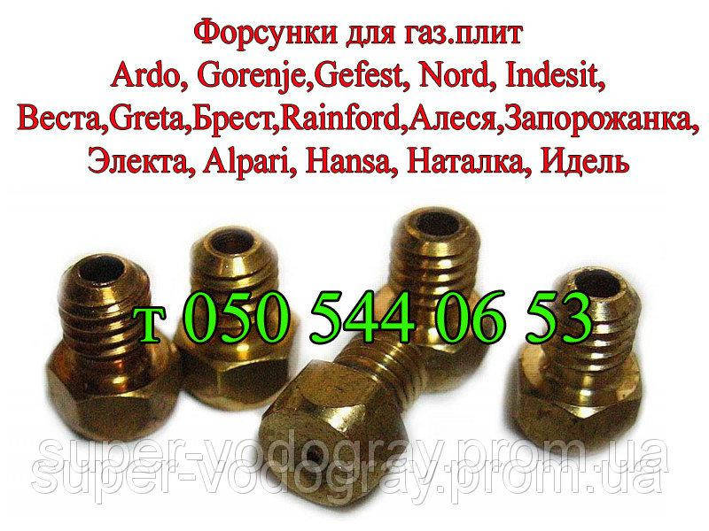 Форсунка для газовой плиты (Ø резьбы М 4; 4,5; 5; 6; 7; 8)
Форсунка для газовой плиты (Ø резьбы М 4; 4,5; 5; 6; 7; 8)