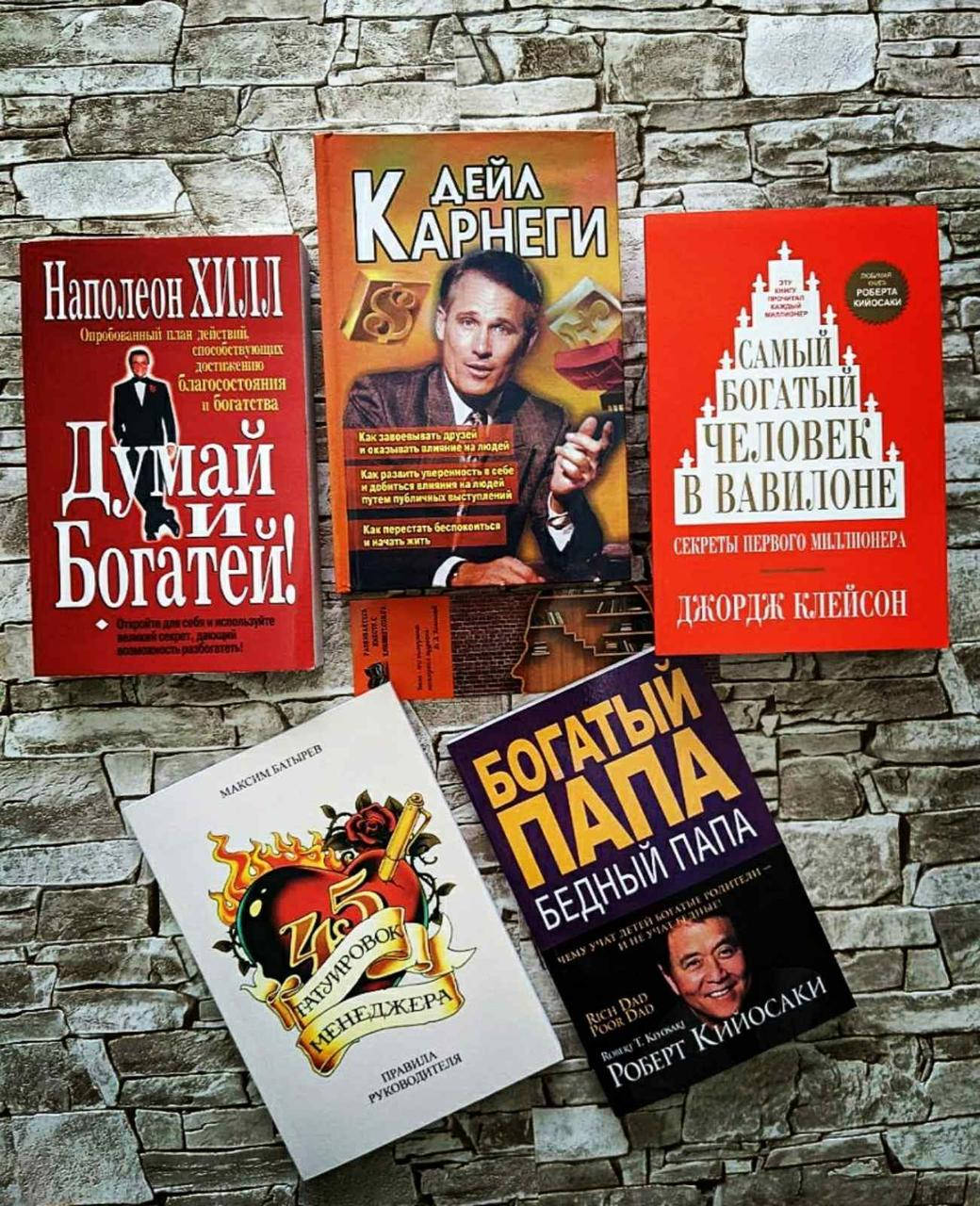 Набор ТОП 5 книг по бизнесу "Дейл Карнеги","Думай и богатей","45 татуировок менеджера" и др.
Набор ТОП 5 книг по бизнесу "Дейл Карнеги","Думай и богатей","45 татуировок менеджера" и др.