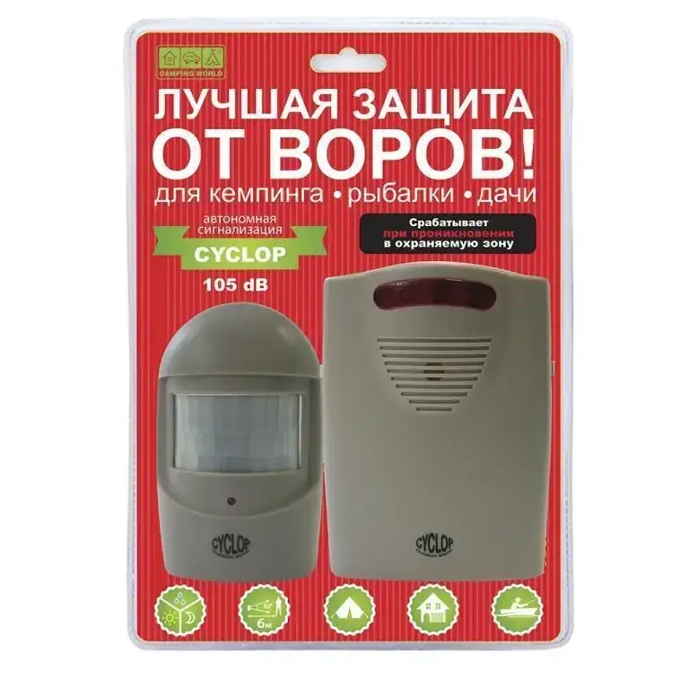 Сигнализация автономная кемпинговая Camping World Cyclop (1 датчик движения, громкость сирены 105Db,
Сигнализация автономная кемпинговая Camping World Cyclop (1 датчик движения, громкость сирены 105Db,