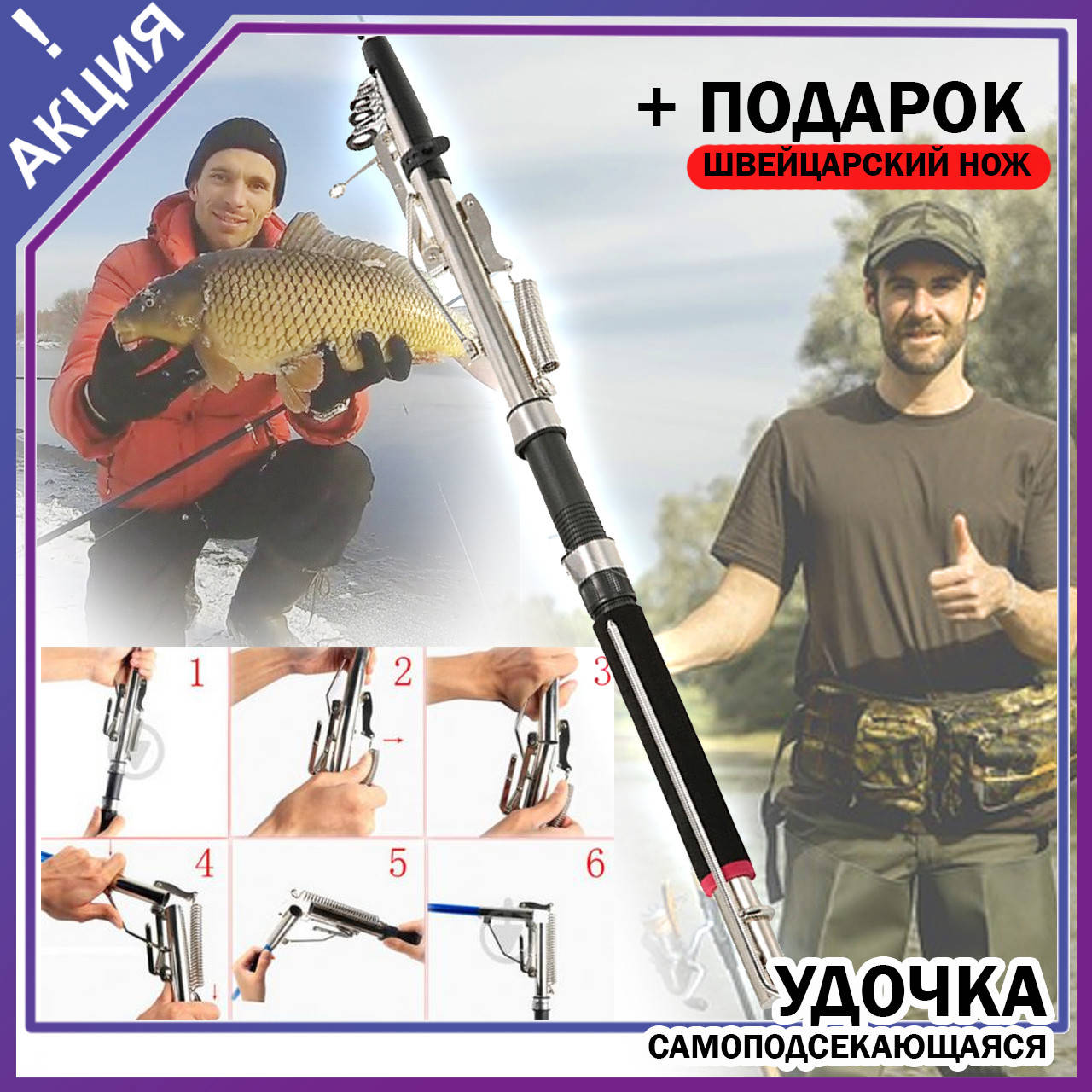 FisherGoMan 270см - инновационная самоподсекающая удочка + подарок Швейцарский нож | Революционная удочка, Черный
FisherGoMan 270см - инновационная самоподсекающая удочка + подарок Швейцарский нож | Революционная удочка, Черный