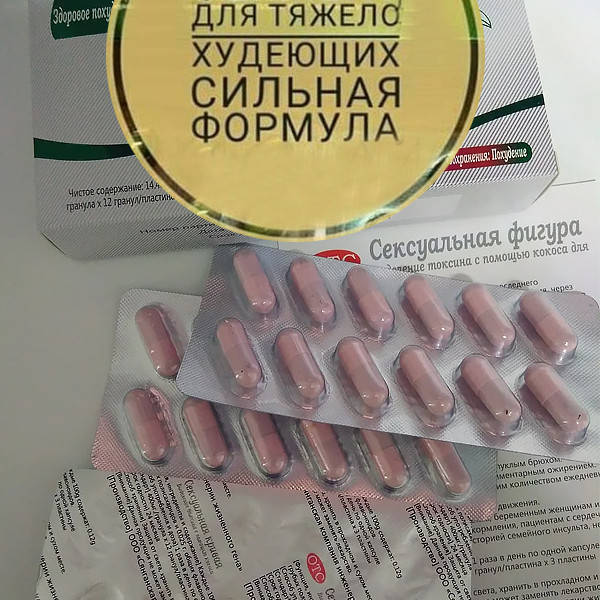 Блокатор Жира "Сексуальная фигура" 12 капсул для похудения Усиленный для тяжелохудеющих
Блокатор Жира "Сексуальная фигура" 12 капсул для похудения Усиленный для тяжелохудеющих