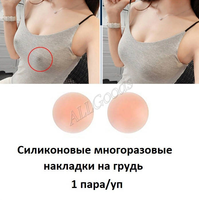 Стикини многоразовые. Наклейки силиконовые на грудь. 1пара Круглые (код StikiniRoundSil1), Бежевый
Стикини многоразовые. Наклейки силиконовые на грудь. 1пара Круглые (код StikiniRoundSil1), Бежевый