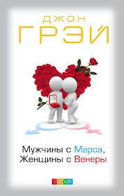 Мужчины с Марса, женщины с Венеры - Джон Грей (Книга має незначні дефекти на обкладинці)
Мужчины с Марса, женщины с Венеры - Джон Грей (Книга має незначні дефекти на обкладинці)