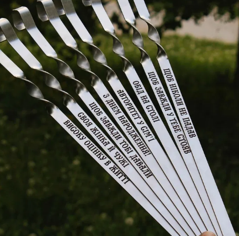 Шампура для шашлыка с индивидуальной гравировкой, железной ручкай из нержавейки 1 штука
Шампура для шашлыка с индивидуальной гравировкой, железной ручкай из нержавейки 1 штука