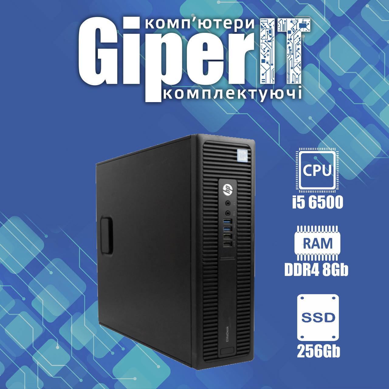 Компьютер HP ElitDesk 800 G2 SFF 1155s (i5 6500 6-Gen, RAM DDR4 8Gb, 256Gb SSD)
Компьютер HP ElitDesk 800 G2 SFF 1155s (i5 6500 6-Gen, RAM DDR4 8Gb, 256Gb SSD)
