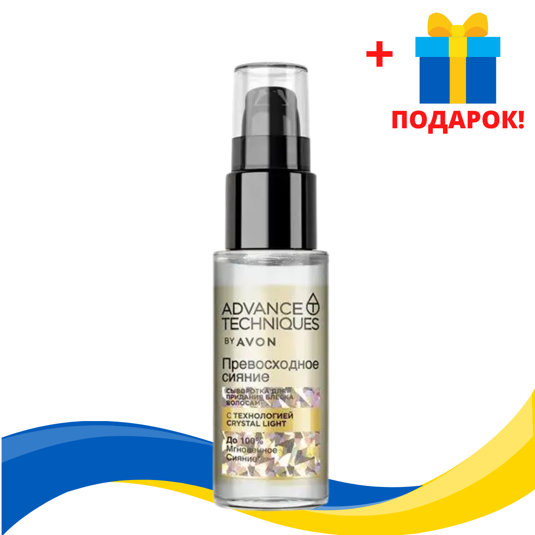 Сыворотка для Придания Блеска Волосам AVON "Превосходное Сияние", 30 мл, Эйвон, Ейвон, Avon, 1391431
Сыворотка для Придания Блеска Волосам AVON "Превосходное Сияние", 30 мл, Эйвон, Ейвон, Avon, 1391431