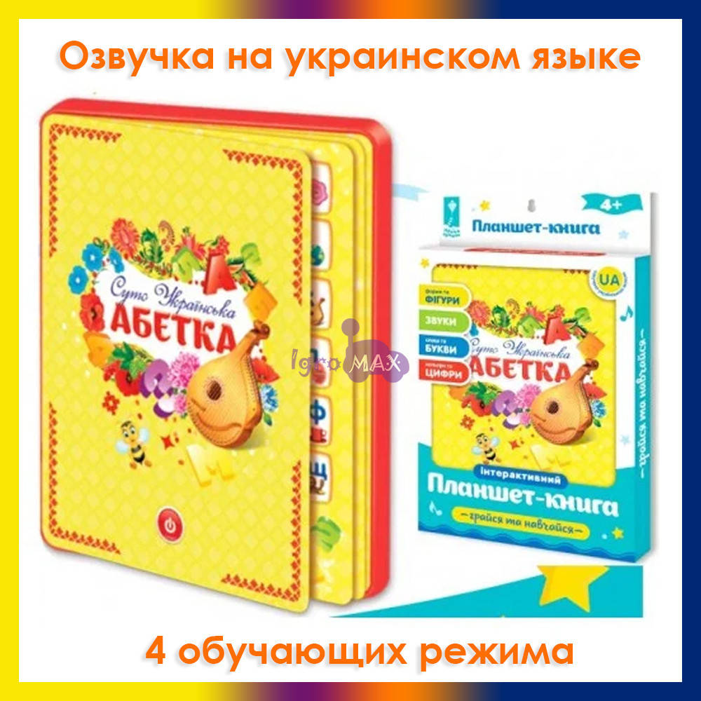 Детский интерактивный обучающий планшет-книга Абетка PL-719-29, развивающий планшет на украинском языке, Желтый
Детский интерактивный обучающий планшет-книга Абетка PL-719-29, развивающий планшет на украинском языке, Желтый