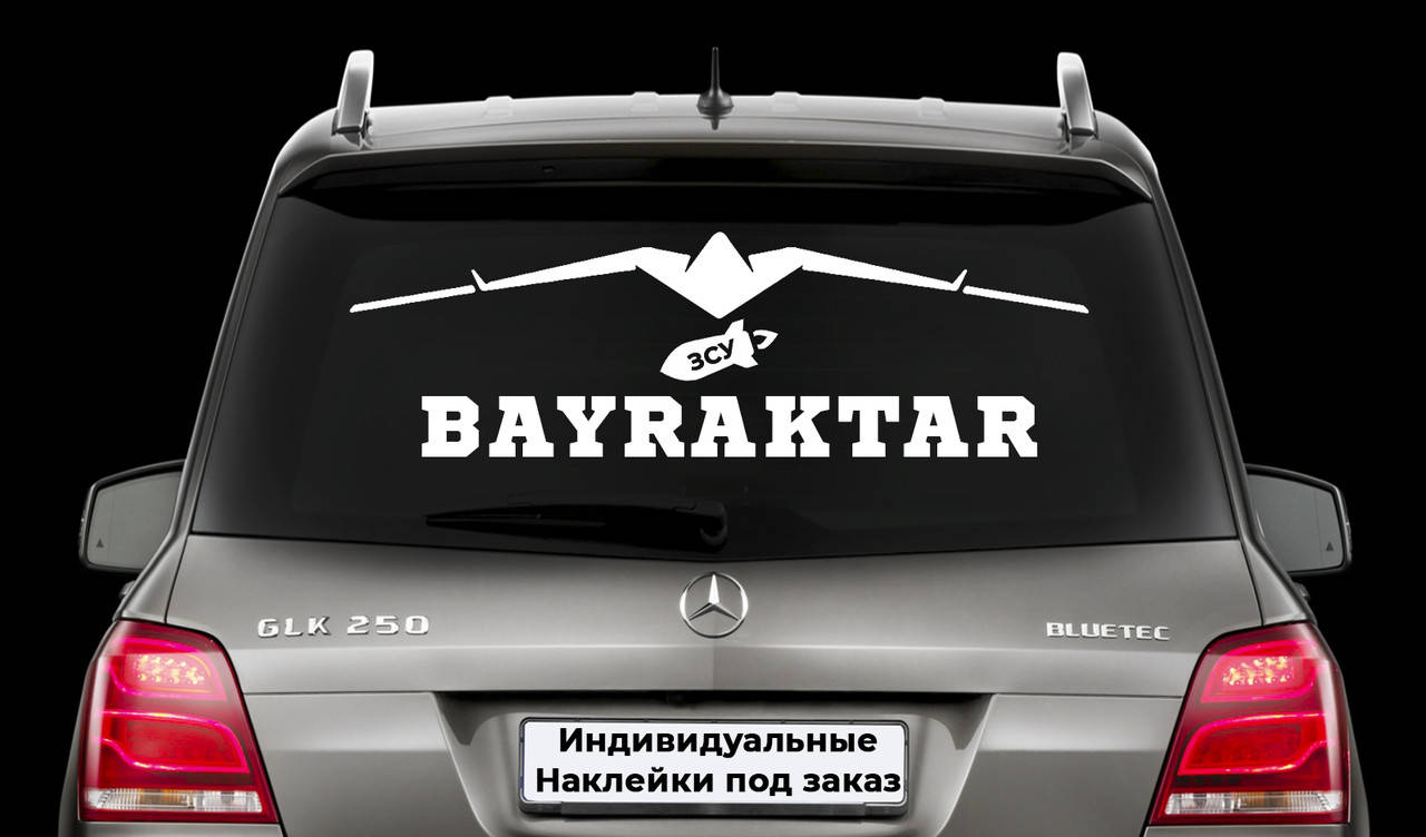 Наклейка на заднее стекло "BAYRAKTAR" Украина, Герб, Мрия, ЗСУ, ВСУ наклейка на авто Размер 15х60см, Белый
Наклейка на заднее стекло "BAYRAKTAR" Украина, Герб, Мрия, ЗСУ, ВСУ наклейка на авто Размер 15х60см, Белый