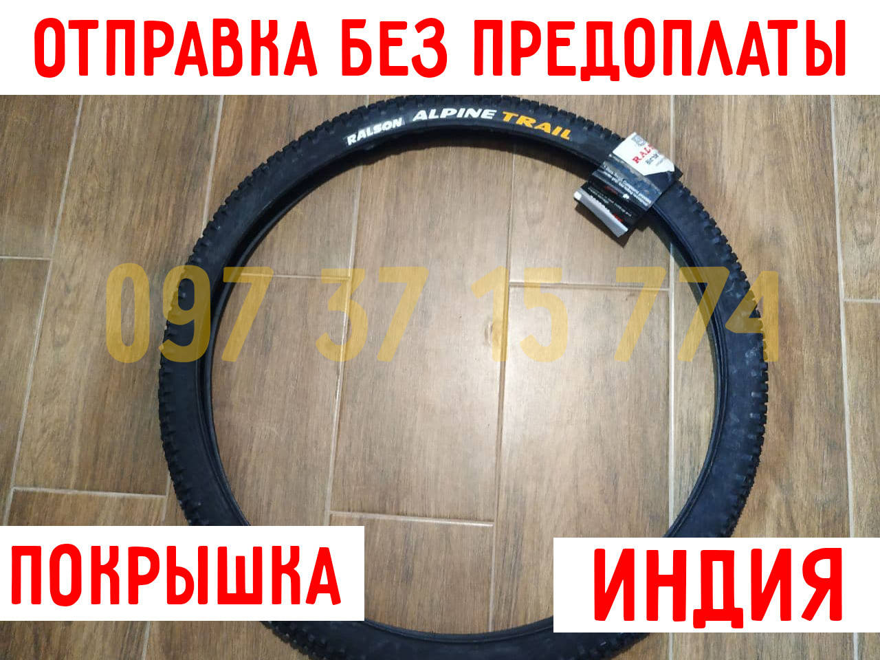 ✅ Покрышка (Шина) на Велосипед Ralson R4158 29x2.10 Alpine Trail - ТОПОВЫЙ ПРОТЕКТОР (ВСЕСЕЗОН)
✅ Покрышка (Шина) на Велосипед Ralson R4158 29x2.10 Alpine Trail - ТОПОВЫЙ ПРОТЕКТОР (ВСЕСЕЗОН)