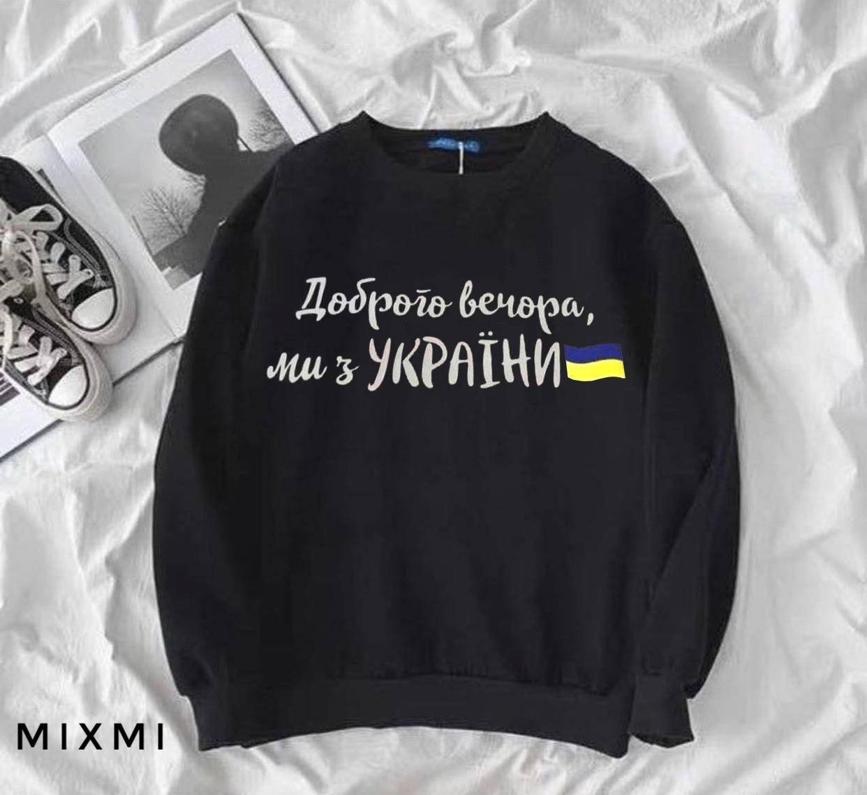 Мужское / женское худи (свитшот) «доброго вечора, ми з України»; чёрный, белый, бежевый, голубой, Черный
Мужское / женское худи (свитшот) «доброго вечора, ми з України»; чёрный, белый, бежевый, голубой, Черный