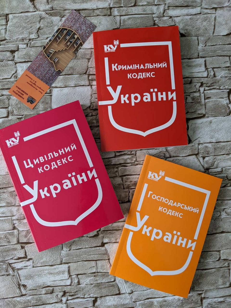 Набор книг "Кримінальний кодекс України", "Цивільний кодекс України","Господарський кодекс України"
Набор книг "Кримінальний кодекс України", "Цивільний кодекс України","Господарський кодекс України"