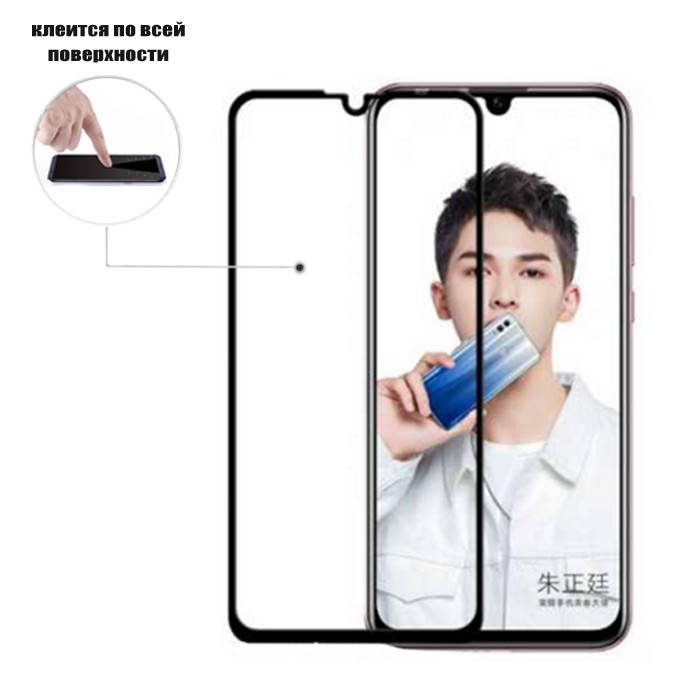 Защитное стекло Full Glue Glass для Huawei P Smart 2019 (клеится вся поверхность), Черный
Защитное стекло Full Glue Glass для Huawei P Smart 2019 (клеится вся поверхность), Черный