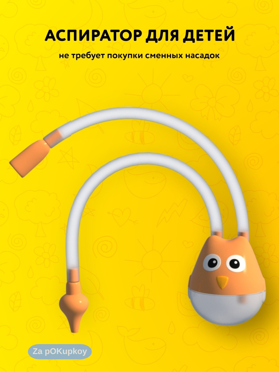 Назальный аспиратор детский для носа с трубочкой Соплеотсос вакуумный для новорожденных Сова Оранжевая
Назальный аспиратор детский для носа с трубочкой Соплеотсос вакуумный для новорожденных Сова Оранжевая