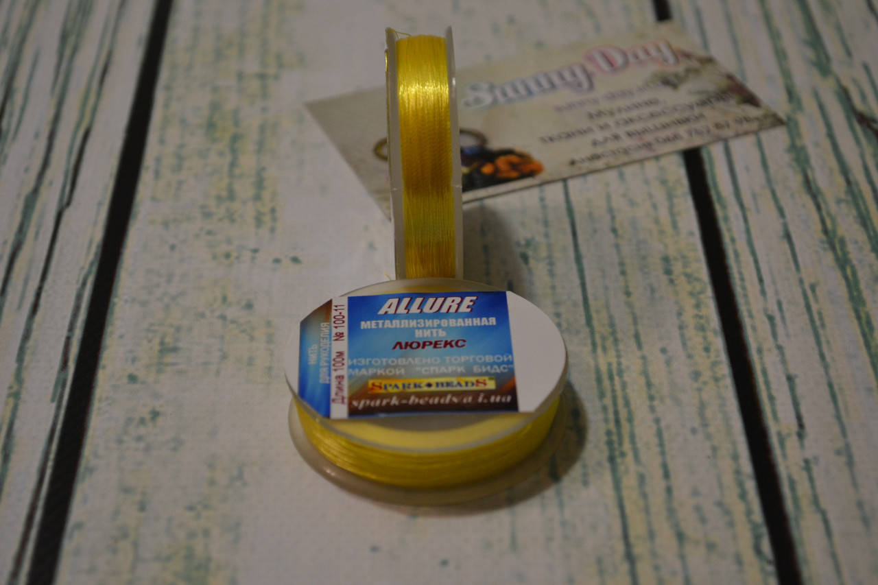 Люрекс ALLURE (круглая металлизированная нить), цвет - желтый светлый
Люрекс ALLURE (круглая металлизированная нить), цвет - желтый светлый