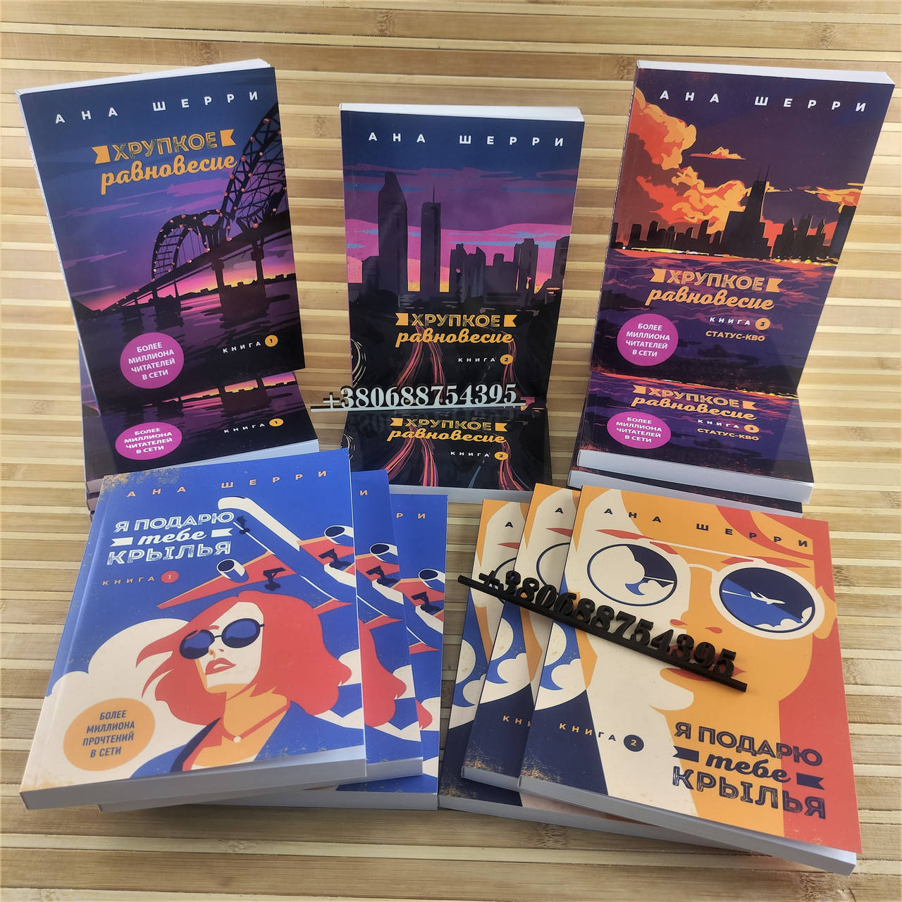 Я подарю тебе крылья. Книга 1 и 2 , Хрупкое равновесие 1 книга , 2 книга и 3 книга комплект из 5 книг
Я подарю тебе крылья. Книга 1 и 2 , Хрупкое равновесие 1 книга , 2 книга и 3 книга комплект из 5 книг