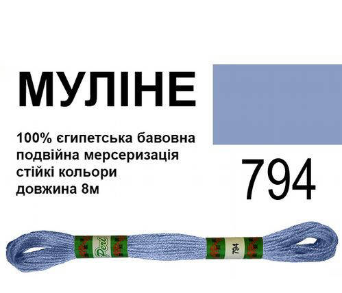 МУЛ -794