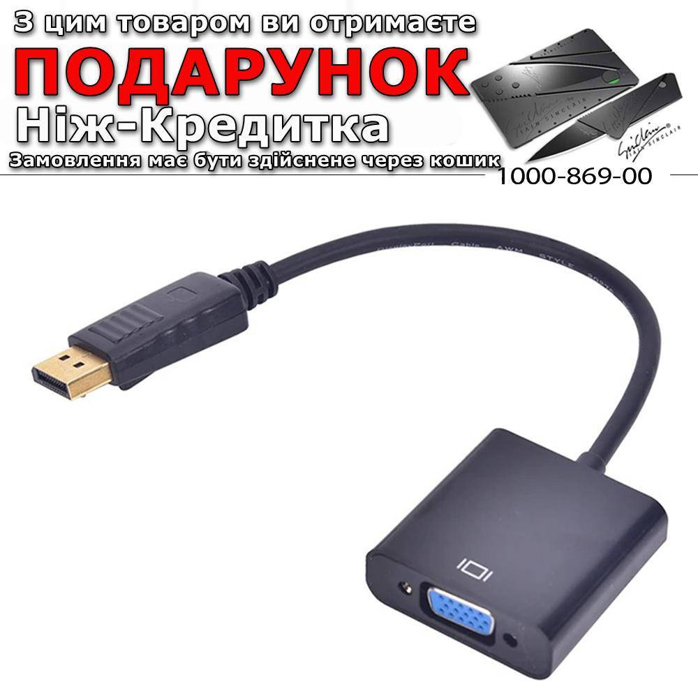 Адаптер перехідник DP DisplayPort в VGA 
Адаптер перехідник DP DisplayPort в VGA