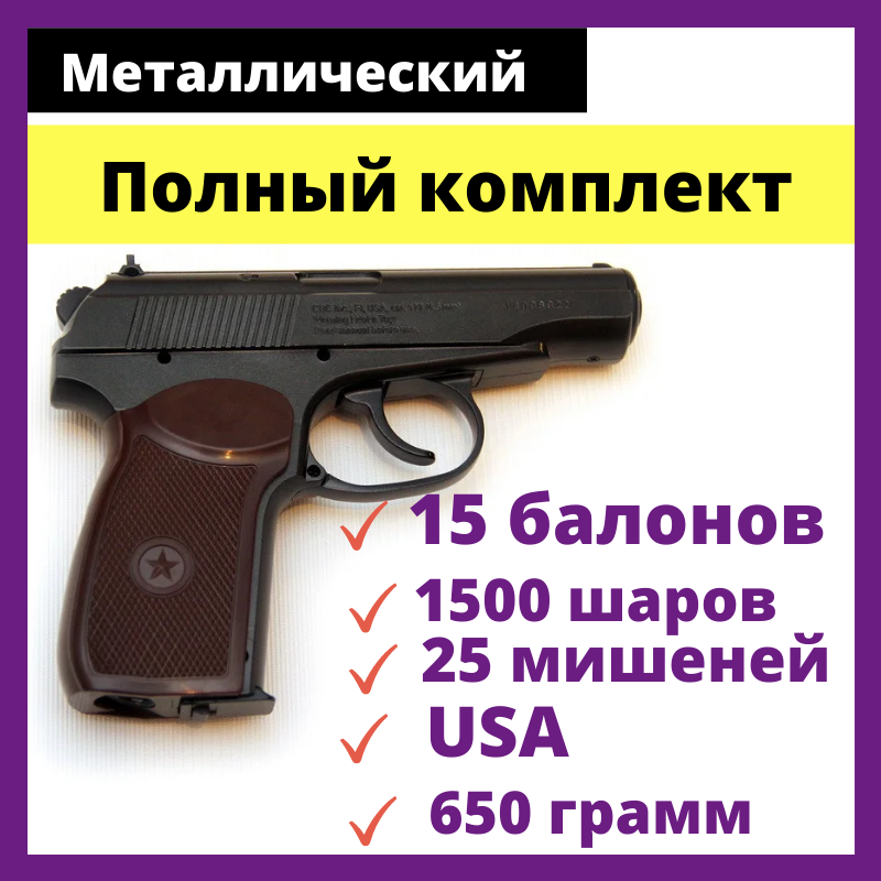 Мощный Пневматический пистолет Макарова. Пистолет пневмат, пневматический пистолет пм пневмат пистолет пм 49
Мощный Пневматический пистолет Макарова. Пистолет пневмат, пневматический пистолет пм пневмат пистолет пм 49
