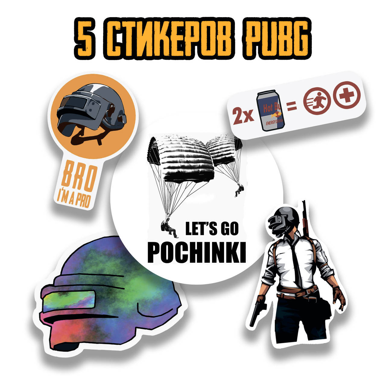 5 виниловых стикеров наклеек PUBG Mobile пубг пабг playerunknown's battlegrounds на чехол скейт стикрбомбинг
5 виниловых стикеров наклеек PUBG Mobile пубг пабг playerunknown's battlegrounds на чехол скейт стикрбомбинг