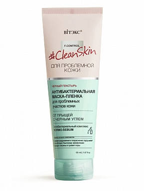 Clean Skin МАСКА-ПЛІВКА антибактеріальна д/пробл. ділянок шкіри від прищів з чорним вугіллям, 50 мл, ВІТЭКС
Clean Skin МАСКА-ПЛІВКА антибактеріальна д/пробл. ділянок шкіри від прищів з чорним вугіллям, 50 мл, ВІТЭКС