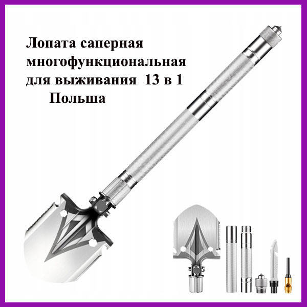 Тактическая лопата саперная многофункциональная для выживания туристическая 13 в 1 Мультитул
Тактическая лопата саперная многофункциональная для выживания туристическая 13 в 1 Мультитул