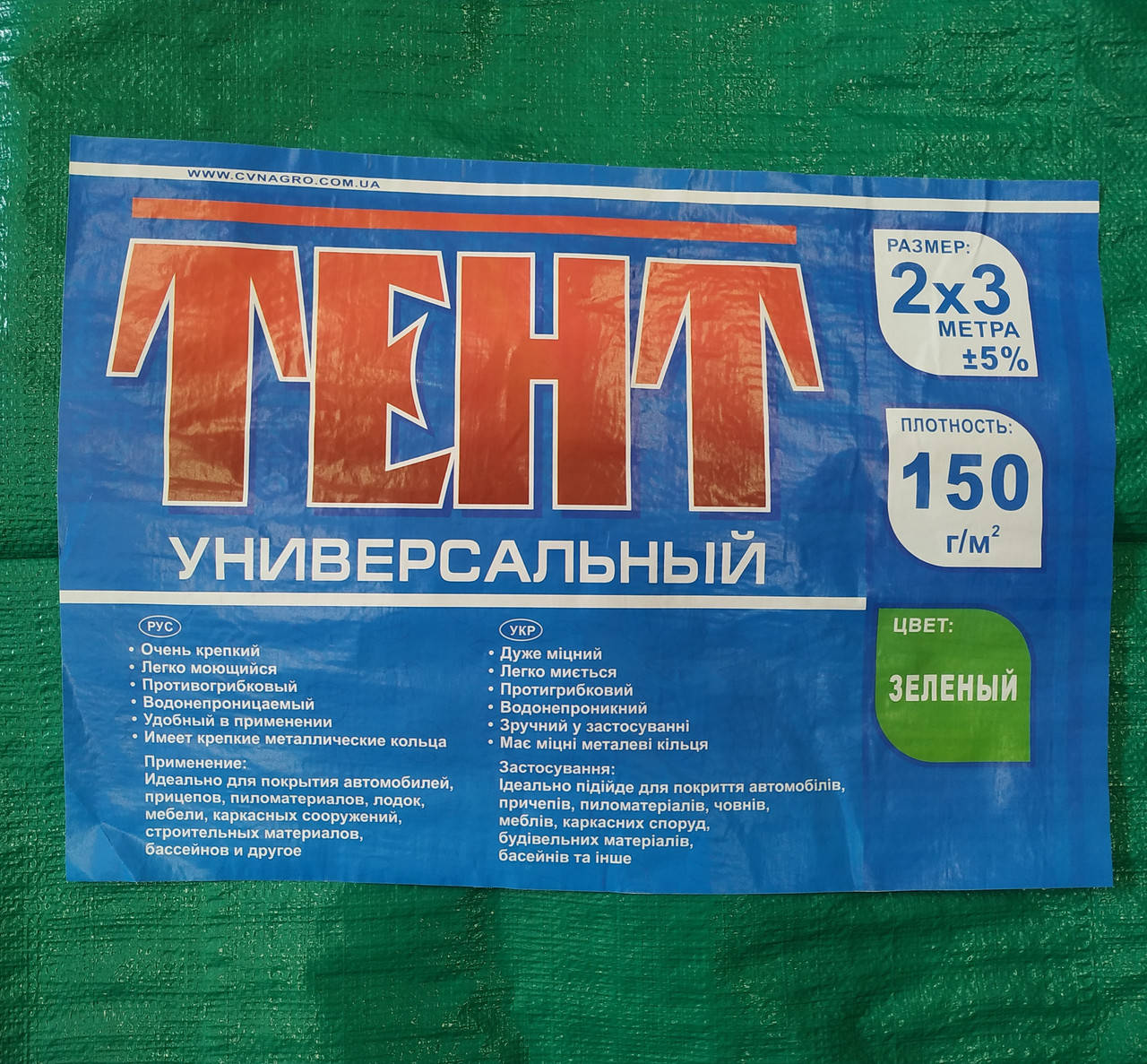 Тент универсальный водонепроницаемый полипропиленовый ламинированный с кольцами 2х3 150 г/м2, Серый
Тент универсальный водонепроницаемый полипропиленовый ламинированный с кольцами 2х3 150 г/м2, Серый