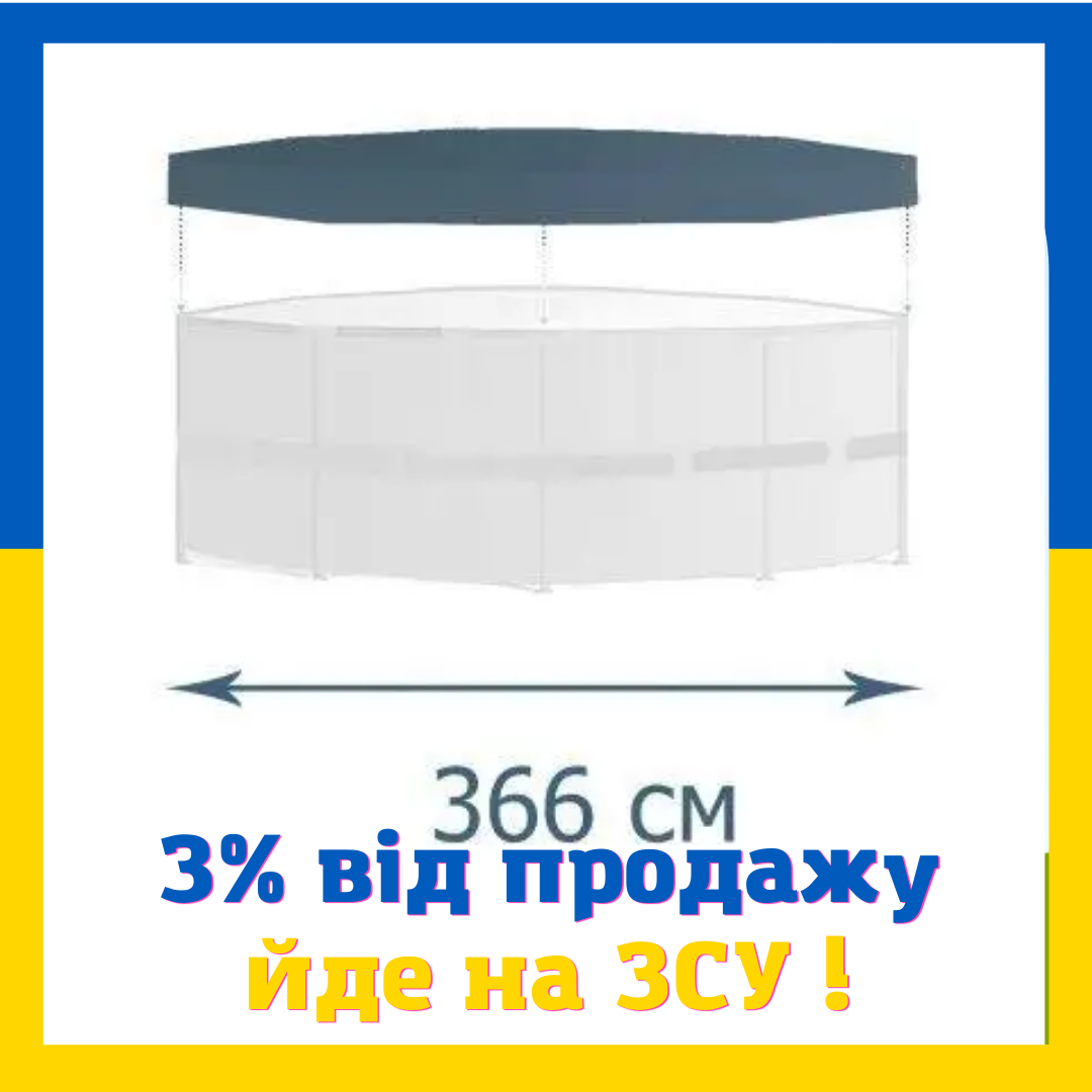 Тент чехол накрытие для каркасного бассейна 366 Накриття для каркасного басейну intex 3.66 м
Тент чехол накрытие для каркасного бассейна 366 Накриття для каркасного басейну intex 3.66 м