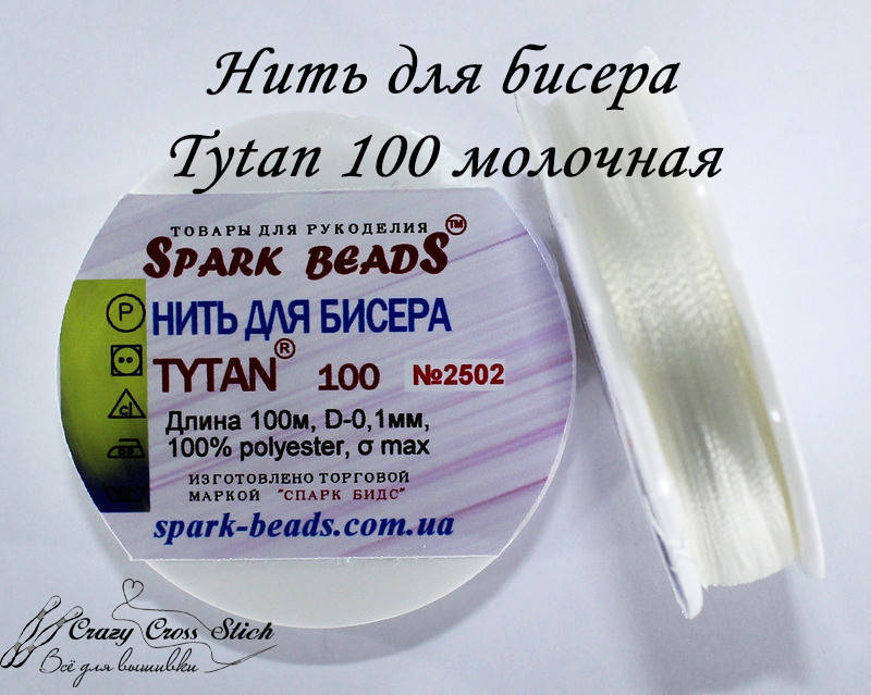 Нить для бисера Tytan 100 белая (молочная)
Нить для бисера Tytan 100 белая (молочная)