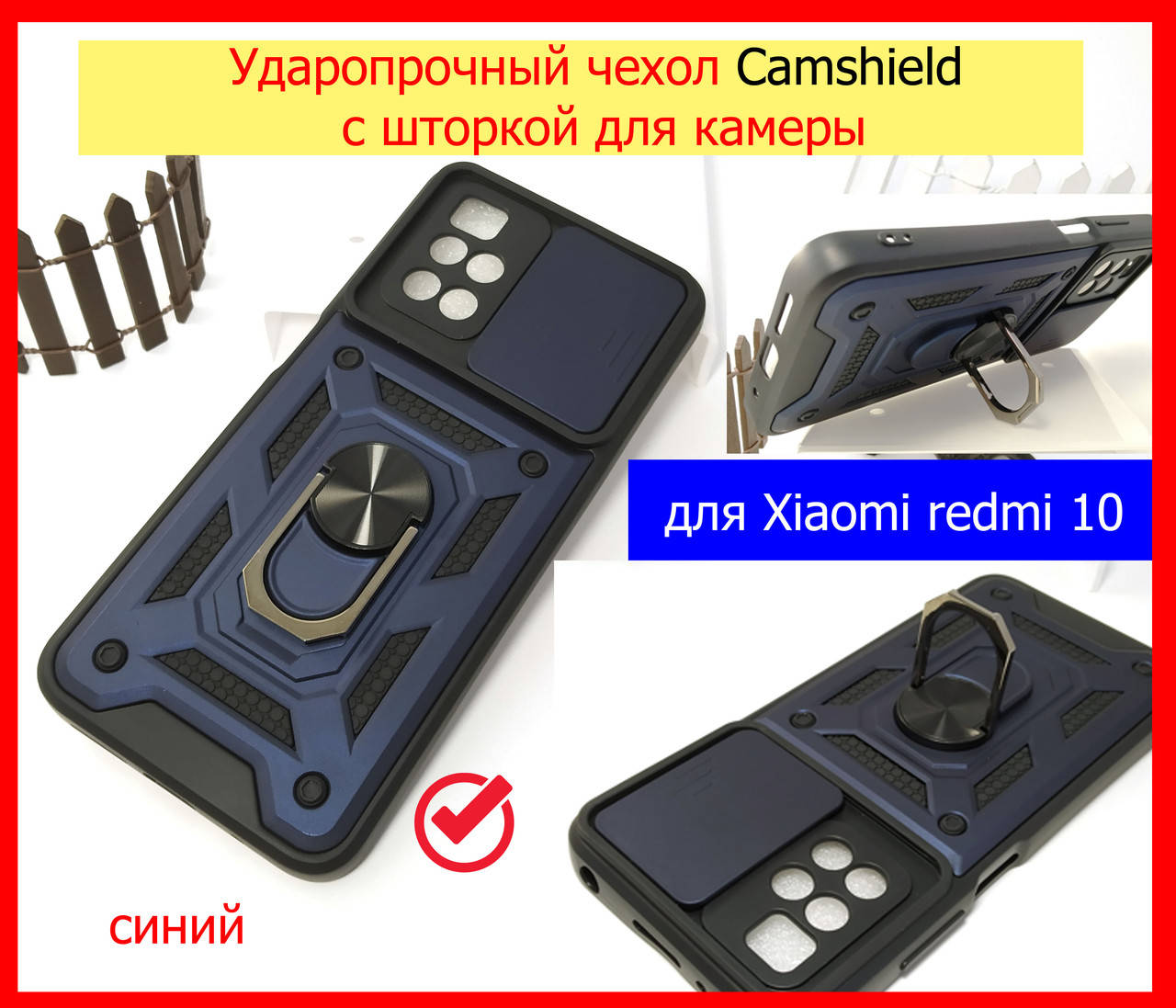 Противоударный чехол Camshield для Xiaomi Redmi 10 с шторкой синий, ударопрочный с кольцом чехол на редми 10, Темно-синий
Противоударный чехол Camshield для Xiaomi Redmi 10 с шторкой синий, ударопрочный с кольцом чехол на редми 10, Темно-синий
