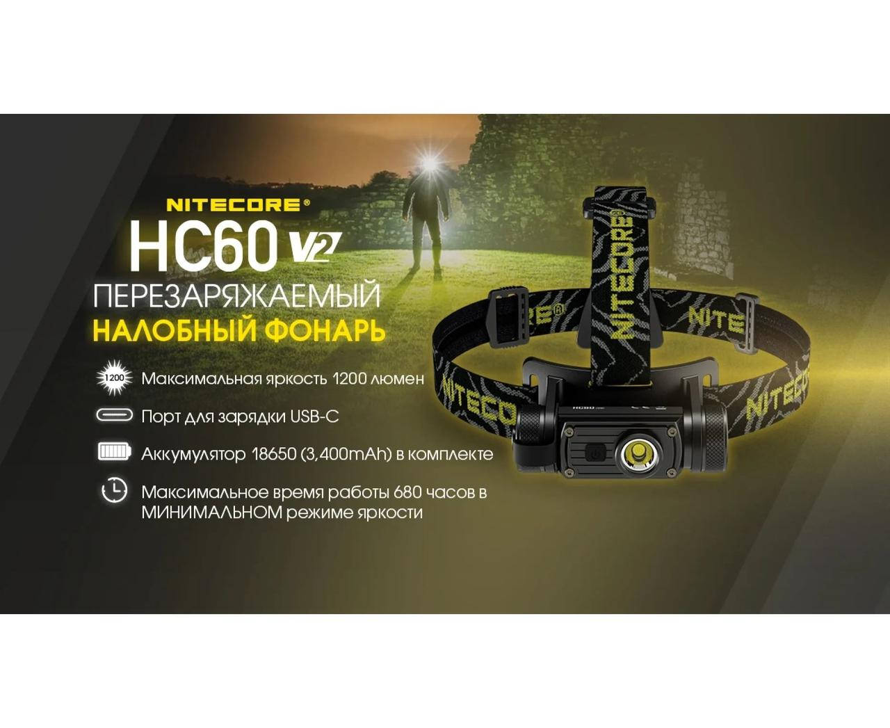Налобный фонарь Nitecore HC60 V2 (1200LM, Osram P9, usb TYPE-C, 18650, IPX7, Аккумулятор 3400mAh) НОВИНКА!, Черный
Налобный фонарь Nitecore HC60 V2 (1200LM, Osram P9, usb TYPE-C, 18650, IPX7, Аккумулятор 3400mAh) НОВИНКА!, Черный