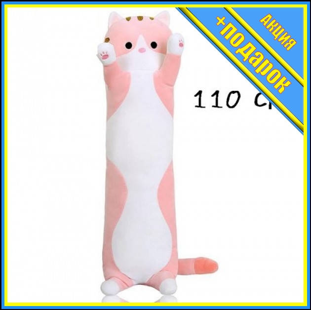 * Плюшевый кот-обнимашка, розовый TS-174858,Подушка пони,Подушка сплюшка,Подушка обнимашка для, Разные цвета
* Плюшевый кот-обнимашка, розовый TS-174858,Подушка пони,Подушка сплюшка,Подушка обнимашка для, Разные цвета