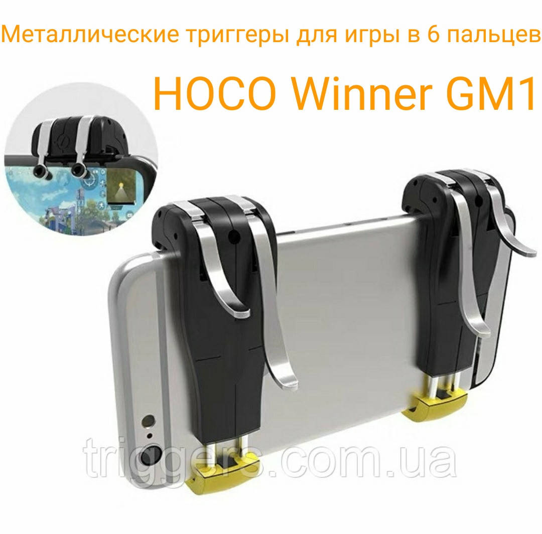 Двойные триггеры HOCO Winner Union GM1 беспроводной геймпад для смартфонов PUBG Mobile Call Of Duty Warface, Черный
Двойные триггеры HOCO Winner Union GM1 беспроводной геймпад для смартфонов PUBG Mobile Call Of Duty Warface, Черный