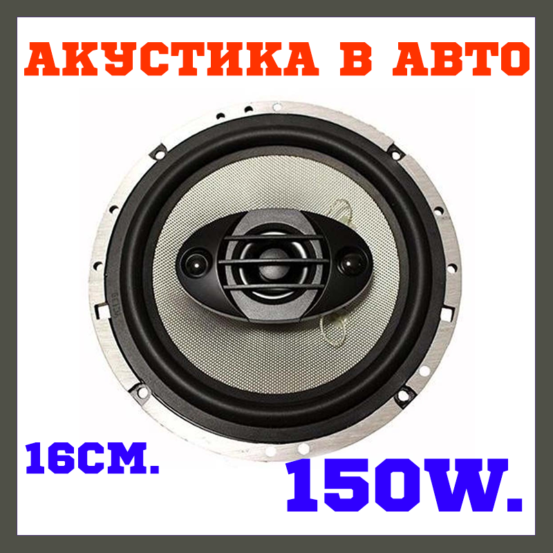 Мощные колонки динамики в авто 16 см 4 полосные 150Вт SHUTTLE серии SKYLOR Platinum PLT-1624
Мощные колонки динамики в авто 16 см 4 полосные 150Вт SHUTTLE серии SKYLOR Platinum PLT-1624