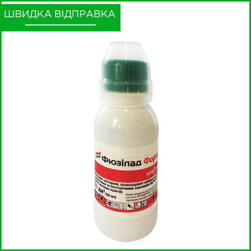 "Фюзилад Форте" (100 мл) от Syngenta, Швейцария. Послевсходовый гербицид для картофеля, огурцов и др. Оригинал
"Фюзилад Форте" (100 мл) от Syngenta, Швейцария. Послевсходовый гербицид для картофеля, огурцов и др. Оригинал