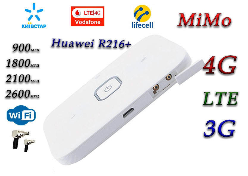 Мобильный модем 3G 4G WiFi Роутер Huawei R216+ Киевстар, Vodafone, Lifecell с 2 выходами под антенну MIMO
Мобильный модем 3G 4G WiFi Роутер Huawei R216+ Киевстар, Vodafone, Lifecell с 2 выходами под антенну MIMO