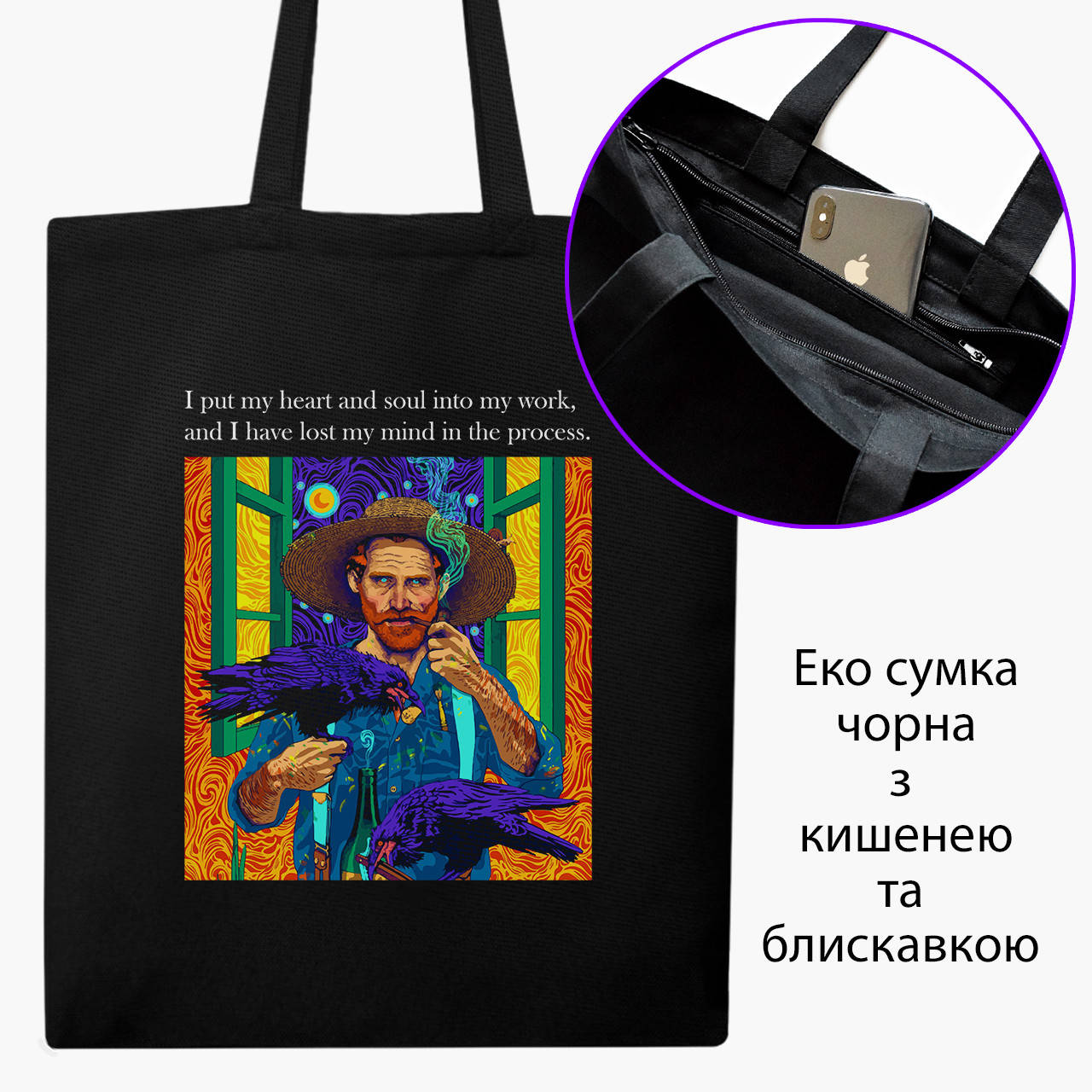 Эко сумка Винсент Ван Гог (Vincent van Gogh) (9227-2961-BKZ) черная на молнии с карманом, Черный
Эко сумка Винсент Ван Гог (Vincent van Gogh) (9227-2961-BKZ) черная на молнии с карманом, Черный