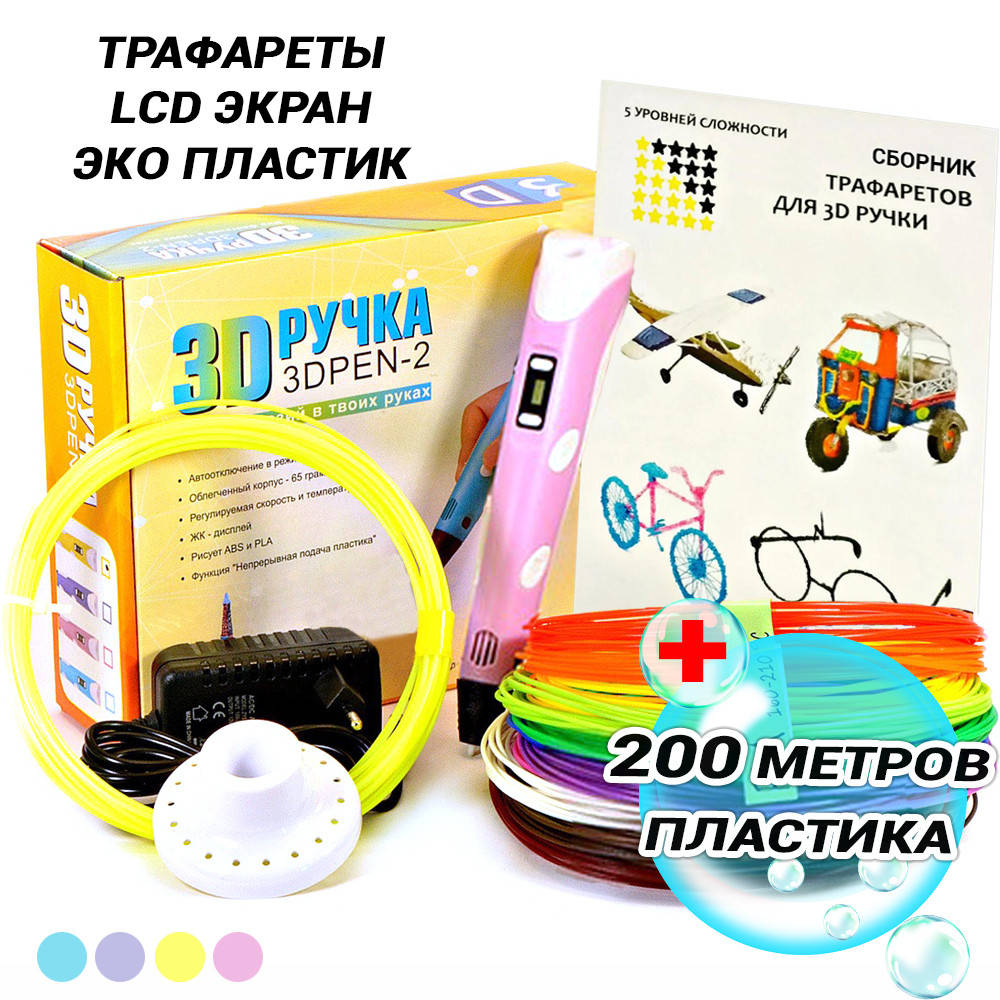Детская 3D ручка для детей розовая c LCD дисплеем (3D Pen-2) + пластик 200 метров +трафареты FED
Детская 3D ручка для детей розовая c LCD дисплеем (3D Pen-2) + пластик 200 метров +трафареты FED
