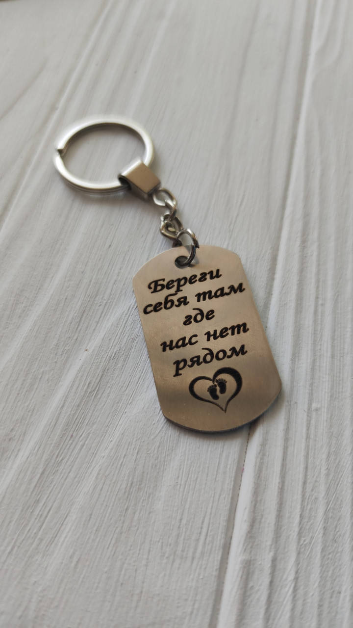 Подарок для папы "БЕРЕГИ СЕБЯ" подарок любимому, подарок мужу. БРЕЛОК С ГРАВИРОВКОЙ ФОТО И ТЕКСТА., Серый
Подарок для папы "БЕРЕГИ СЕБЯ" подарок любимому, подарок мужу. БРЕЛОК С ГРАВИРОВКОЙ ФОТО И ТЕКСТА., Серый