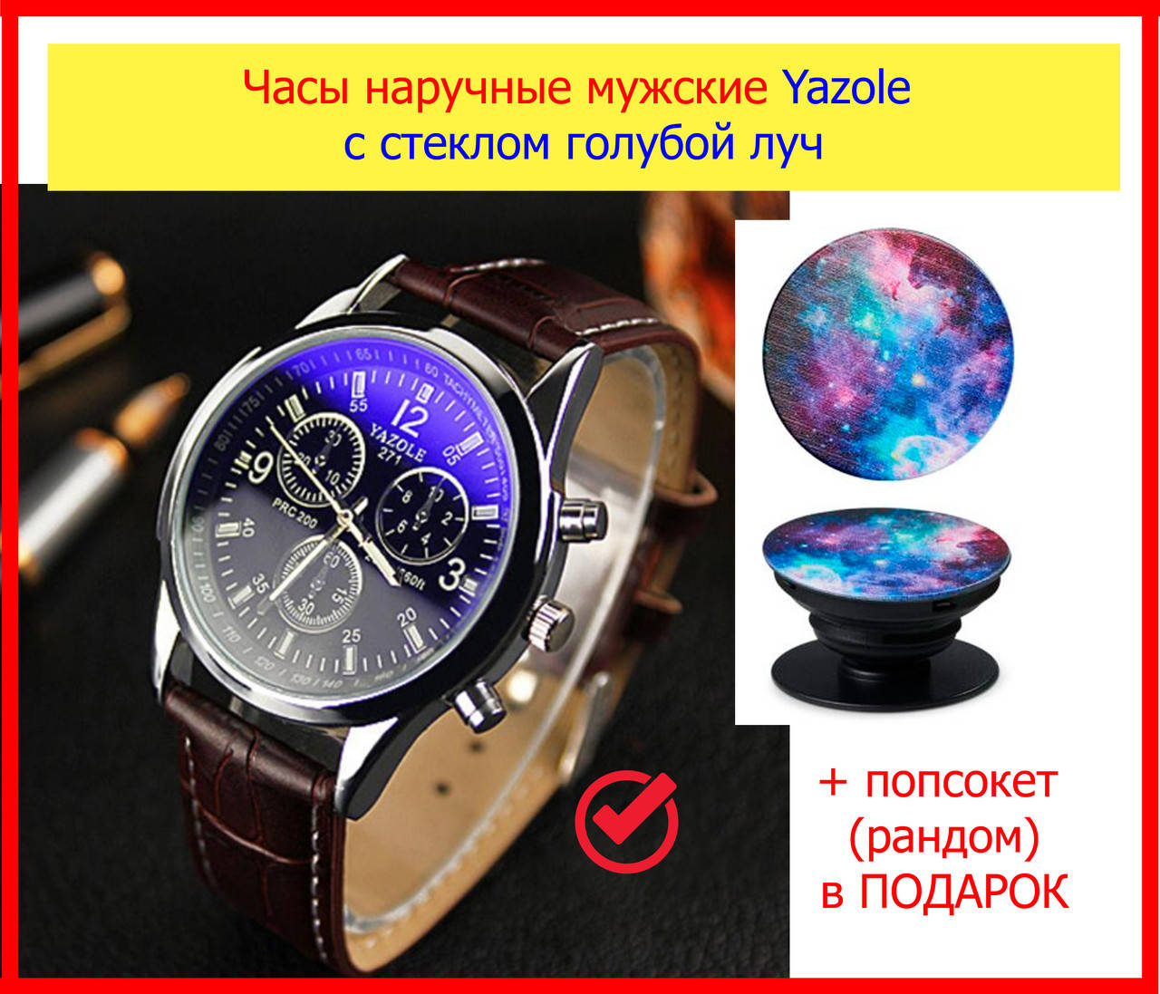 Мужские часы елитные на ПОДАРОК парню мужчине на день рождения годовщину, часы классические Yazole голубой луч
Мужские часы елитные на ПОДАРОК парню мужчине на день рождения годовщину, часы классические Yazole голубой луч