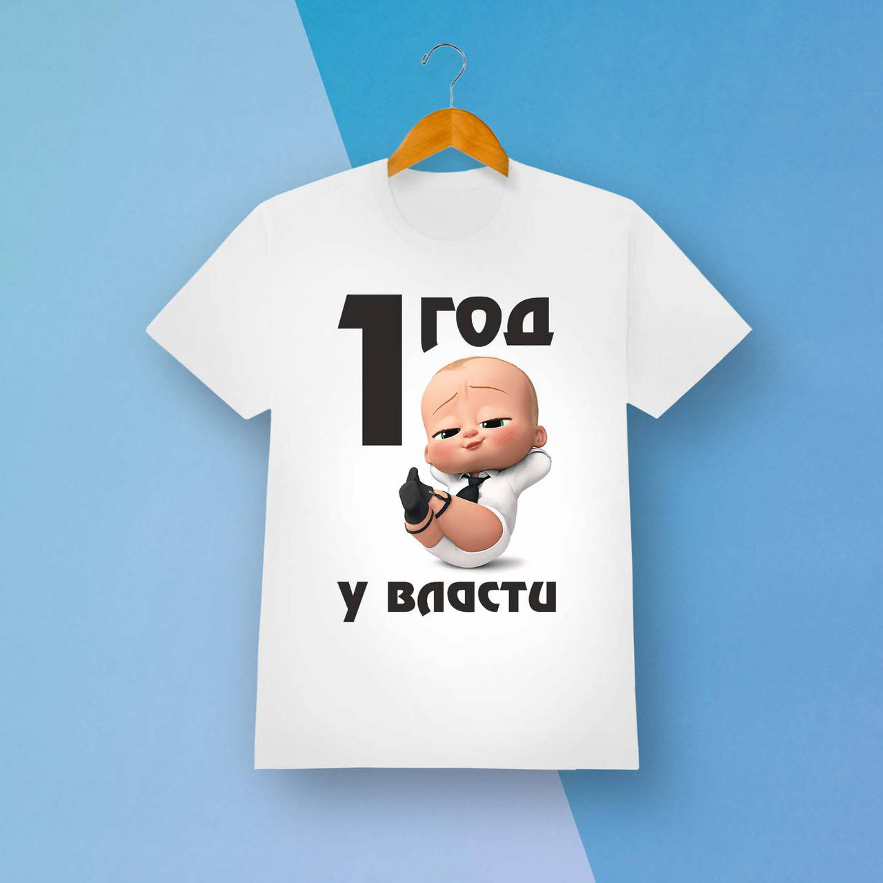 Детская футболка с принтом "Босс-молокосос 1 год у власти" Push IT 
Детская футболка с принтом "Босс-молокосос 1 год у власти" Push IT