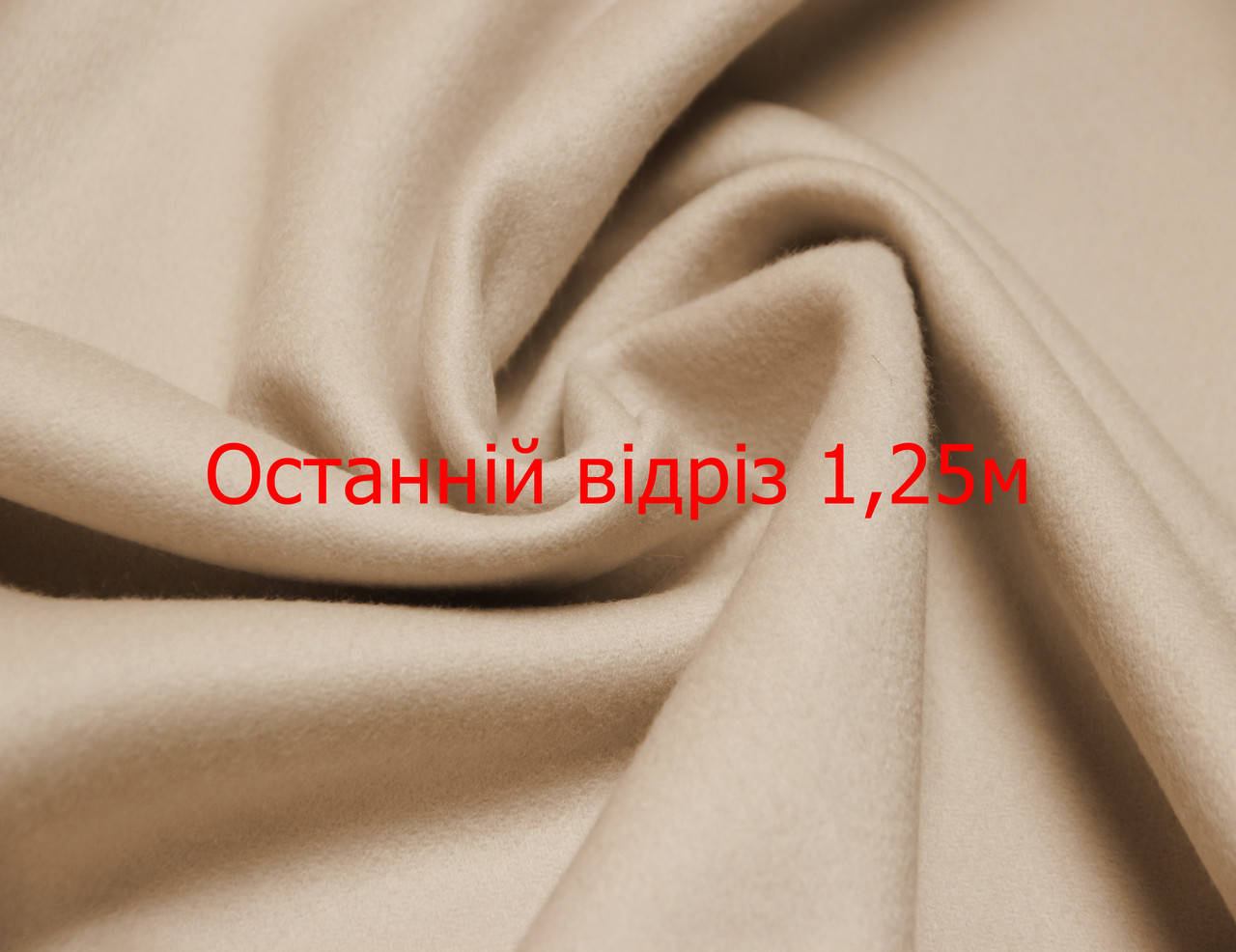 Последний отрез 1,25м. Пальтовая итальянская шерстяная натуральная однотонная ткань молочного цвета MI 71, Молочный
Последний отрез 1,25м. Пальтовая итальянская шерстяная натуральная однотонная ткань молочного цвета MI 71, Молочный