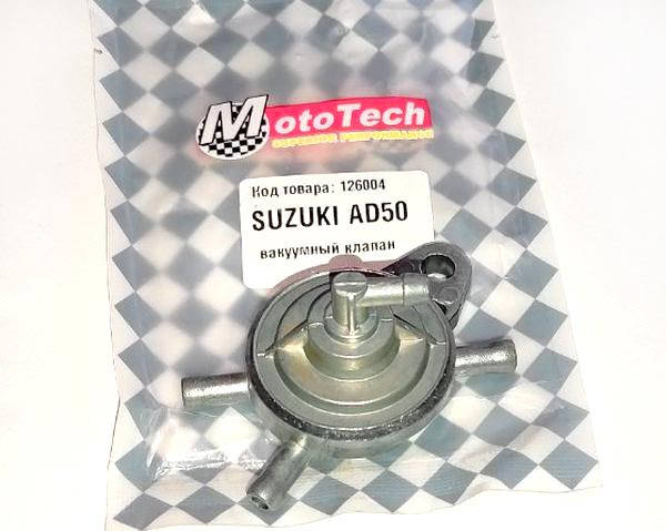Вакуумный клапан Suzuki AD, SEPIA (4 выхода) "MotoTech" Taiwan бензонасос
Вакуумный клапан Suzuki AD, SEPIA (4 выхода) "MotoTech" Taiwan бензонасос