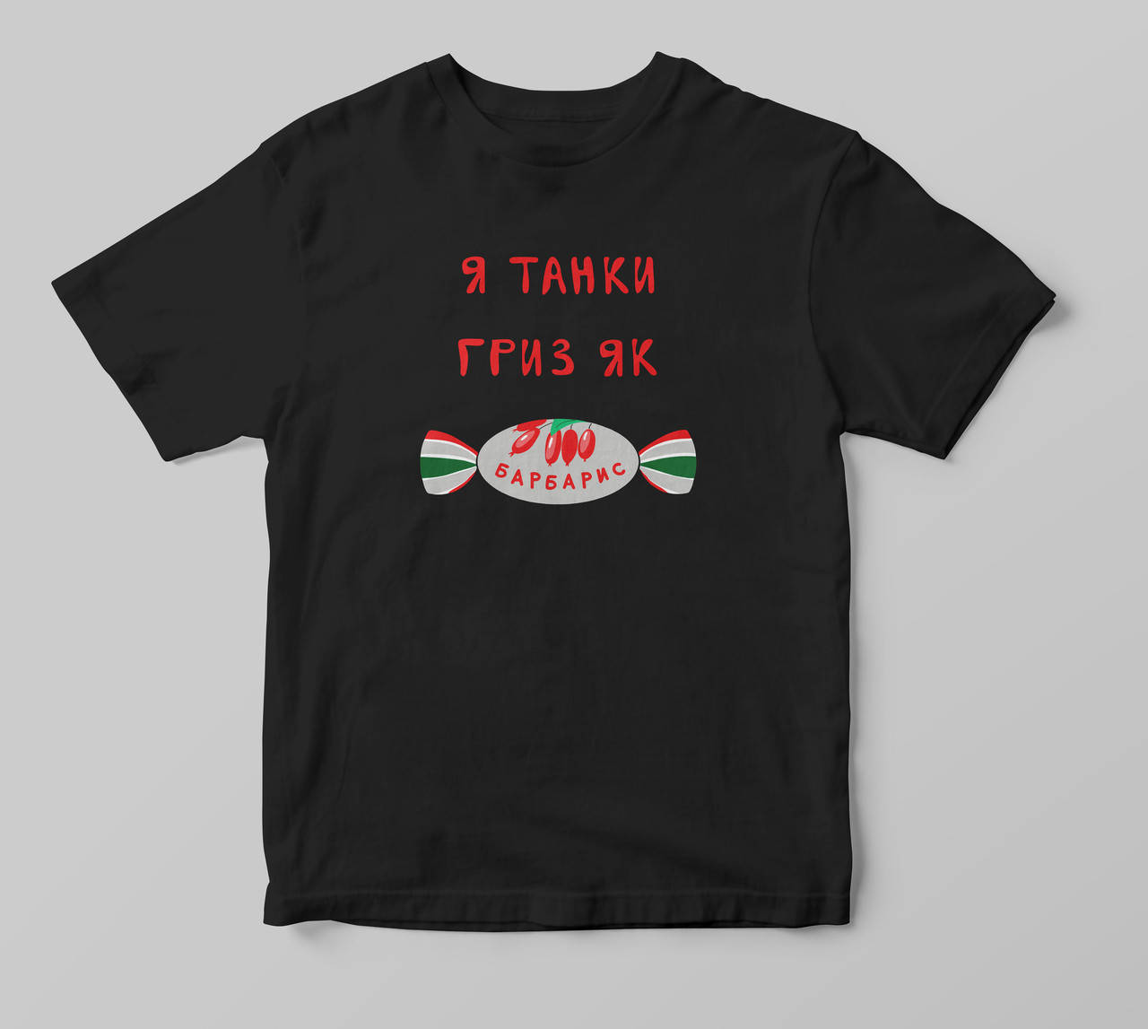 Патріотична Футболка "Я танки гриз"
Патріотична Футболка "Я танки гриз"