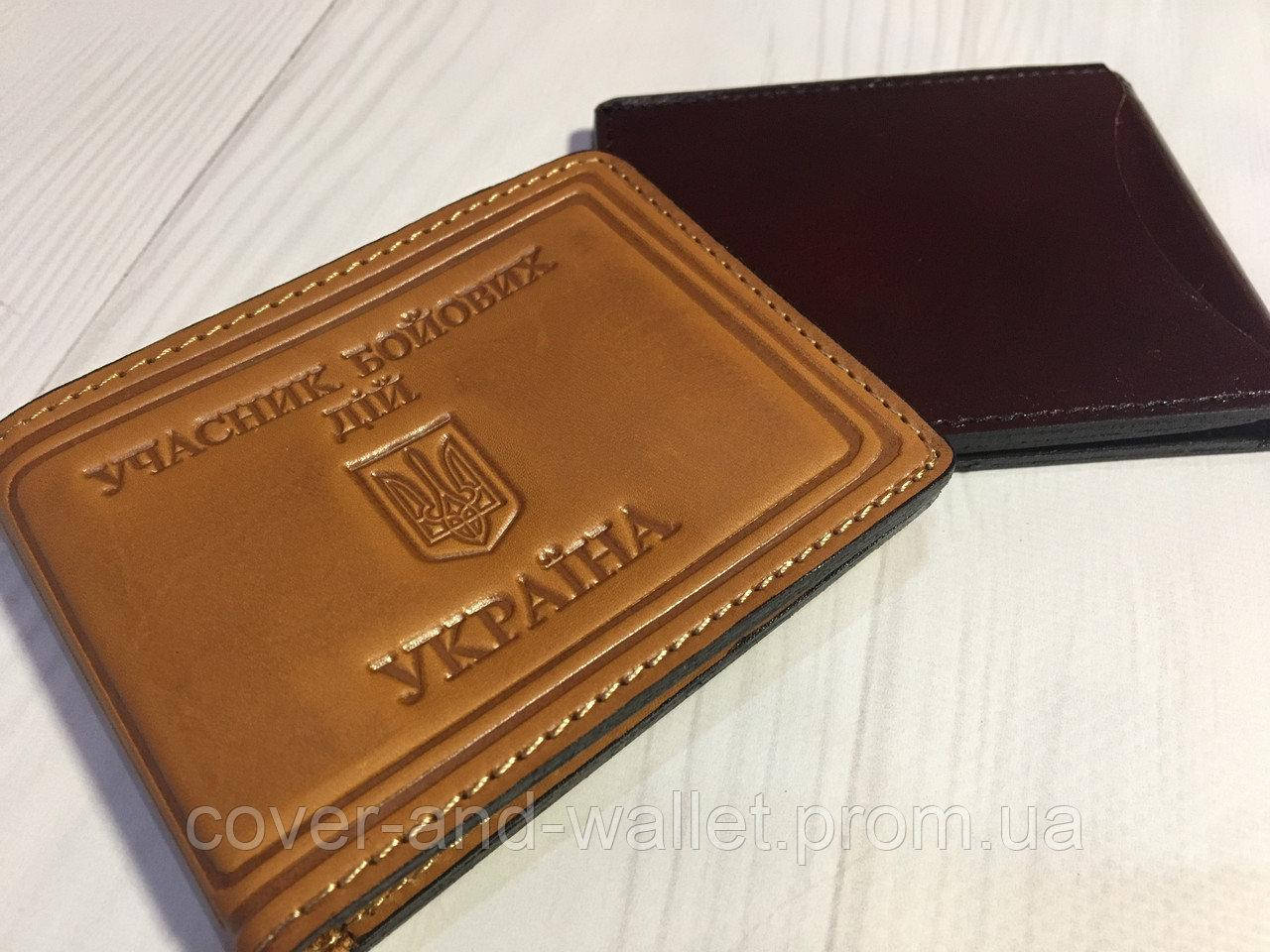 Шкіряна обкладинка на посвідчення "Учасника бойових дій" УБД з додатковим карманом Желтый
Шкіряна обкладинка на посвідчення "Учасника бойових дій" УБД з додатковим карманом Желтый