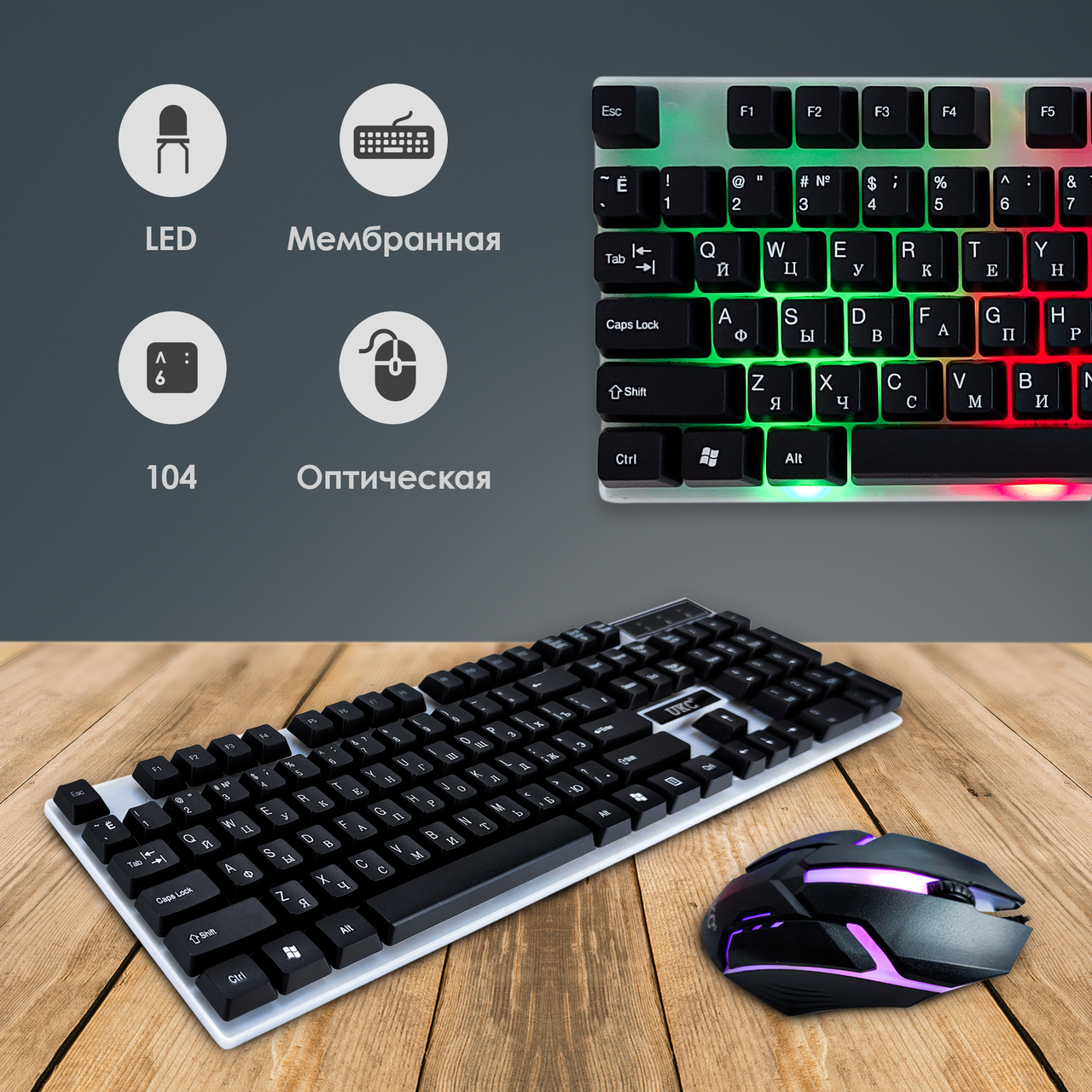 Игровой комплект клавиатура+мышь UKC K01 Combo Gamer с подсветкой геймерская клавиатура и мышь, Белый
Игровой комплект клавиатура+мышь UKC K01 Combo Gamer с подсветкой геймерская клавиатура и мышь, Белый