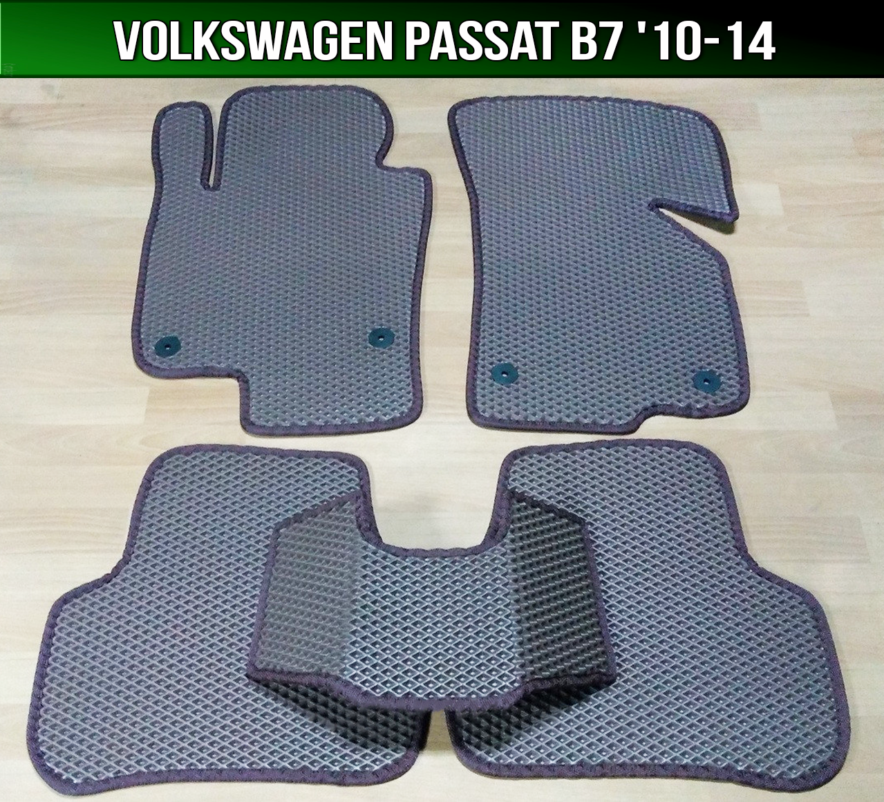 ЕВА коврики на Volkswagen Passat B7 '10-14. EVA ковры Фольксваген Пассат б7 Фольцваген, Черный
ЕВА коврики на Volkswagen Passat B7 '10-14. EVA ковры Фольксваген Пассат б7 Фольцваген, Черный